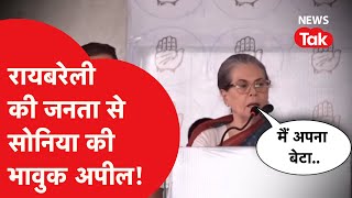 Sonia Gandhi की बेटे Rahul Gandhi के लिए भावुक अपील, कही बड़ी बात!