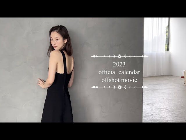 松井玲奈23年オフィシャルカレンダー撮影オフショットムービー Youtube