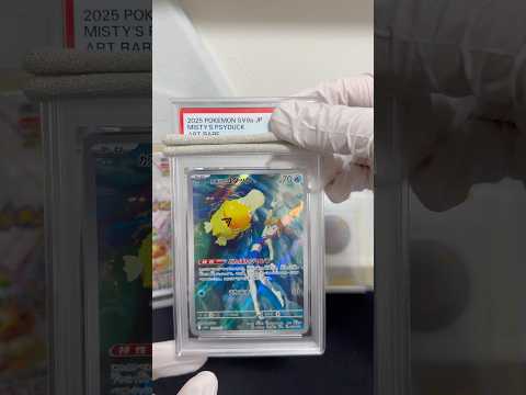 【PSA鑑定】カスミのコダック　ポッチャマAR #ポケモンカード開封 #psa鑑定 #熱風のアリーナ #インフェルノ