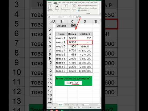 Зачем ставить доллар в формулах excel