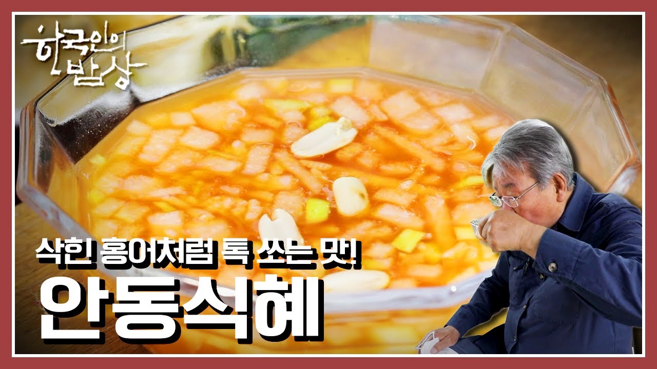 [한국인의밥상] 수몰의 아픔을 잊고, 일어서다! 예술과 끼가 있는 마을, 안동 예끼마을 | “얼쑤 안동이라 – 새로운 전통의 밥상” (KBS 210610 방송)