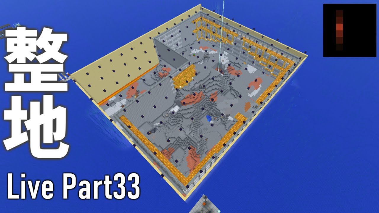 Minecraft】赤支サバ裏作業～拠点内だけ自然破壊する～ LIVE Part33