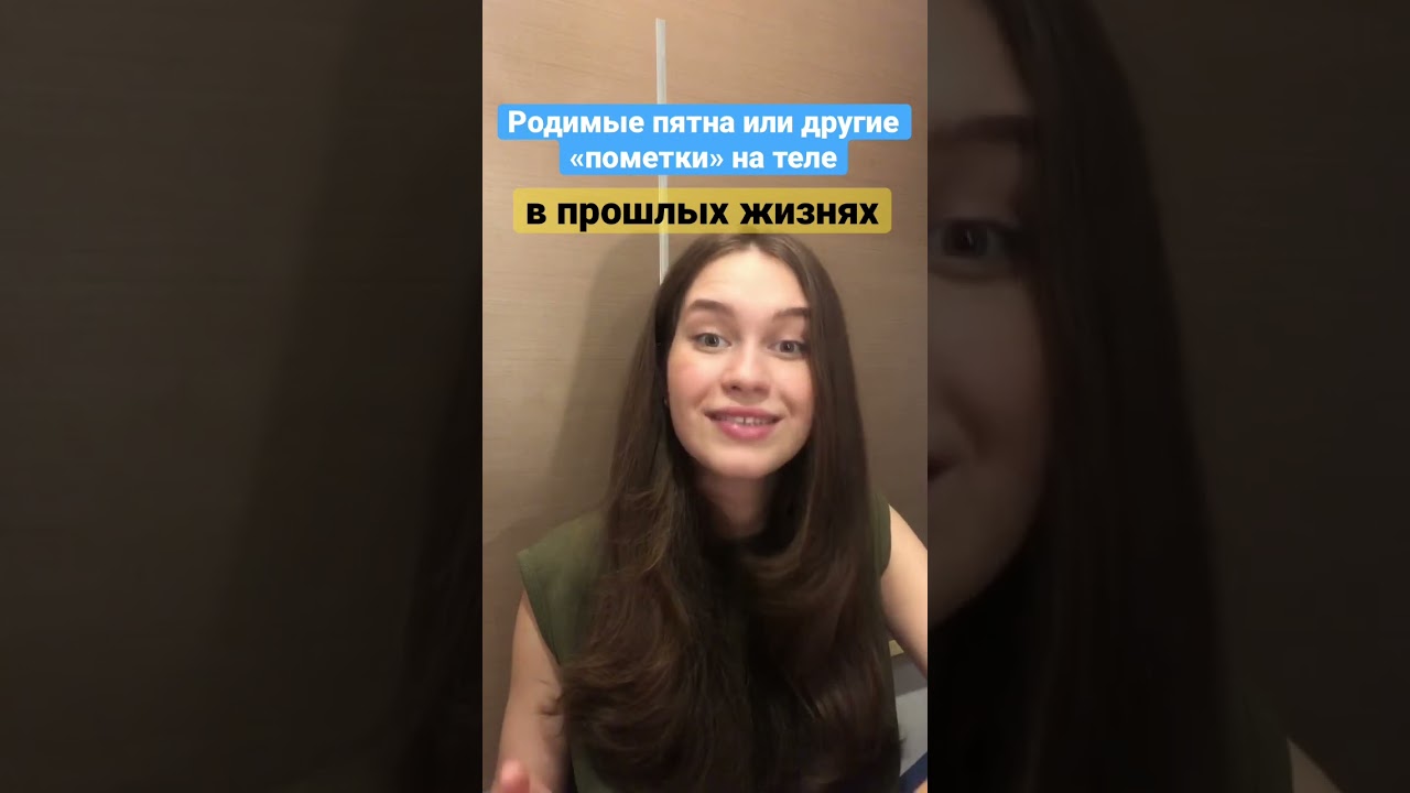 Родимые пятна и «Прошлые» жизни #регрессия #прошлыежизни #эзотерика #гипноз