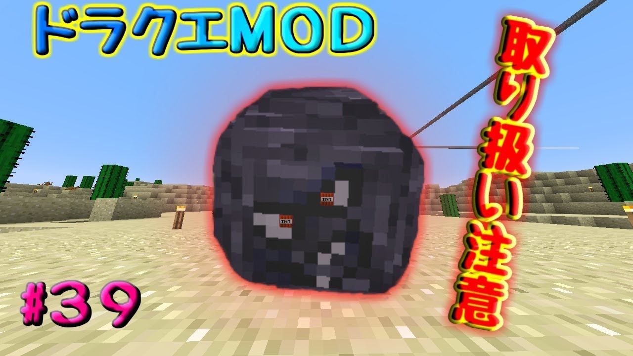 マインクラフト ドラクエｍｏｄ 39 お約束 あいつらを爆破してみた ゆっくり実況 Youtube