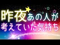 🌙✨昨夜あの人が考えていたこと＆気持ち💖