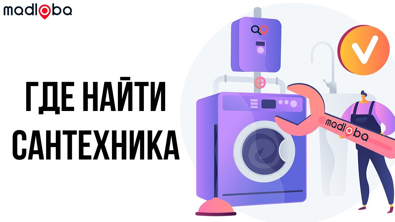 Где найти сантехника в Батуми? Как найти сантехника в Грузии? - YouTube