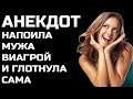 Анекдот про Фригидного Мужа