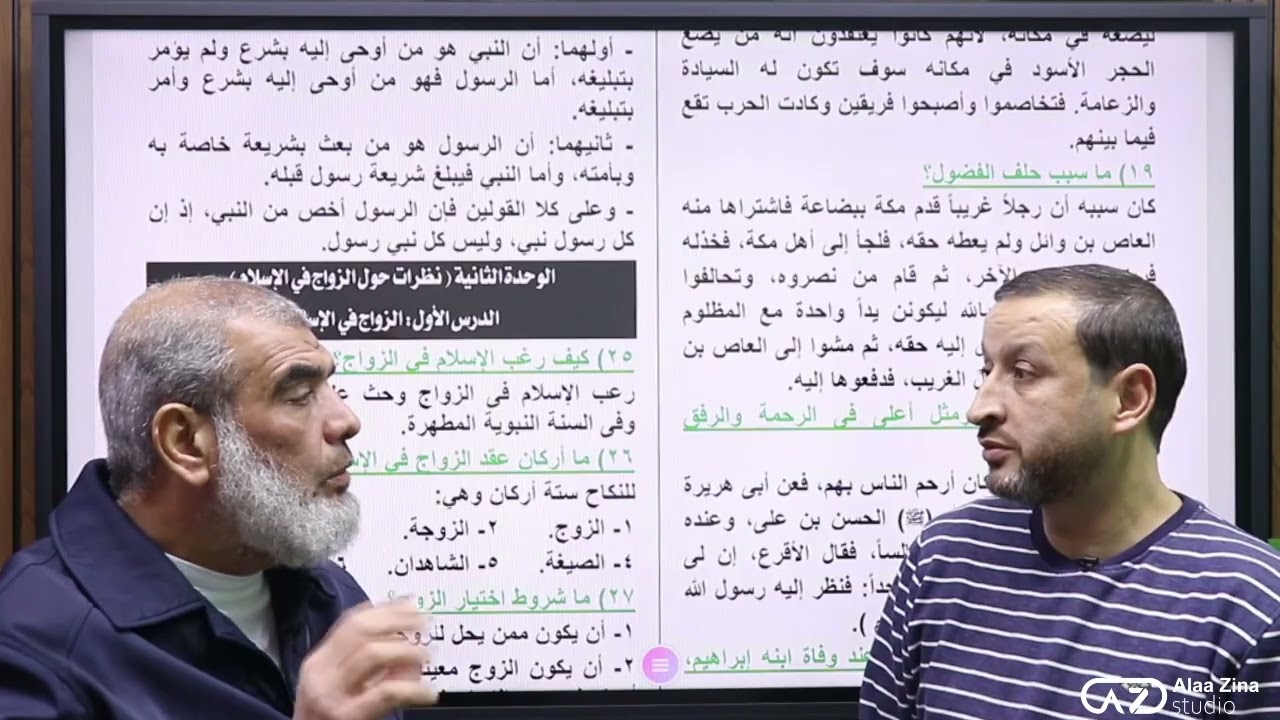 مراجعة ليلة الامتحان ،التربية الإسلامية الاول الثانوي