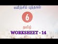 6th Tamil Work Sheet 14 Bridge Course Answer Key