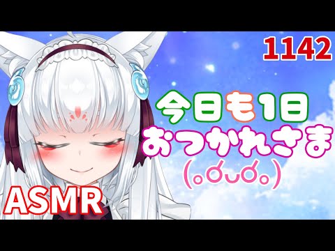 【ASMR】今日も１日お疲れ様じゃよ～！【タッピング/指耳かき/心音/耳はむ】