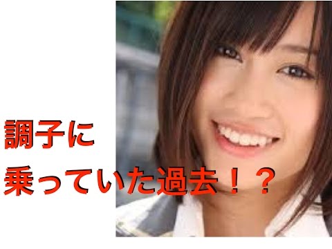 【前田敦子】全盛期は女王様気分だった！？