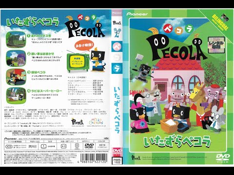 Pecola: いたずらペコラ (Mischievous Pecola) (2002 Japanese DVD