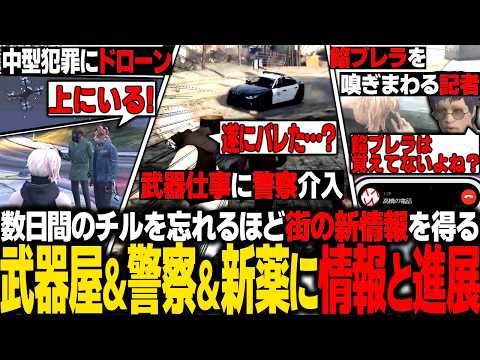 【ストグラ】武器屋の仕事に介入してくる警察 / SWATにドローン導入 / 餡ブレラを記事にしようとする高橋滅論【エスターク/ゼルク/切り抜き】