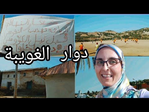 دوار الغويبة جماعة اسجن إقليم وزان