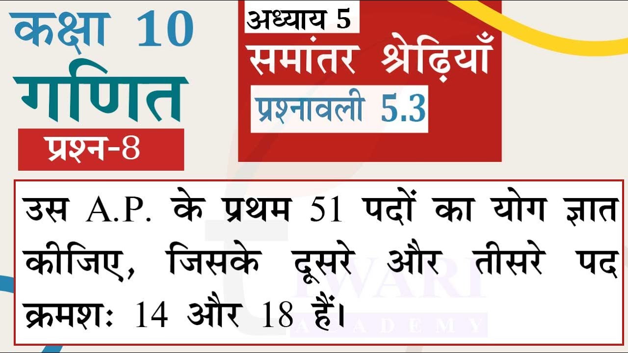 NCERT Solutions for Class 10 Maths Chapter 5 Exercise 5.3 Question 8 AP ...