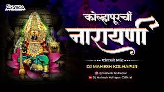 Narayani Kolhapurchi Narayani | Circuit Mix | Dj Mahesh Kolhapur | dj song | Official