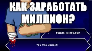 БЕЗРУКИЙ МИЛЛИОНЕР на IOS и ANDROID screenshot 4