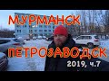 из Мурманска в Петрозаводск на машине, 2019 | Путь на Териберку и обратно, ч.7