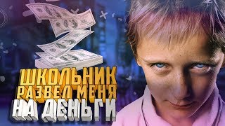 ШКОЛЬНИК РАЗВЕЛ МЕНЯ НА ДЕНЬГИ 🔴 СОЦИАЛЬНЫЙ ЭКСПЕРИМЕНТ  🔴 ДИЗАЙН БАТТЛ #2