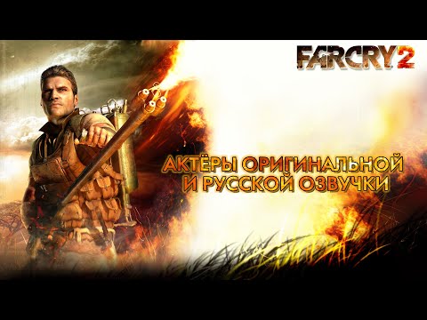 Video: Far Cry 2 Faccia A Faccia In Triplo Formato