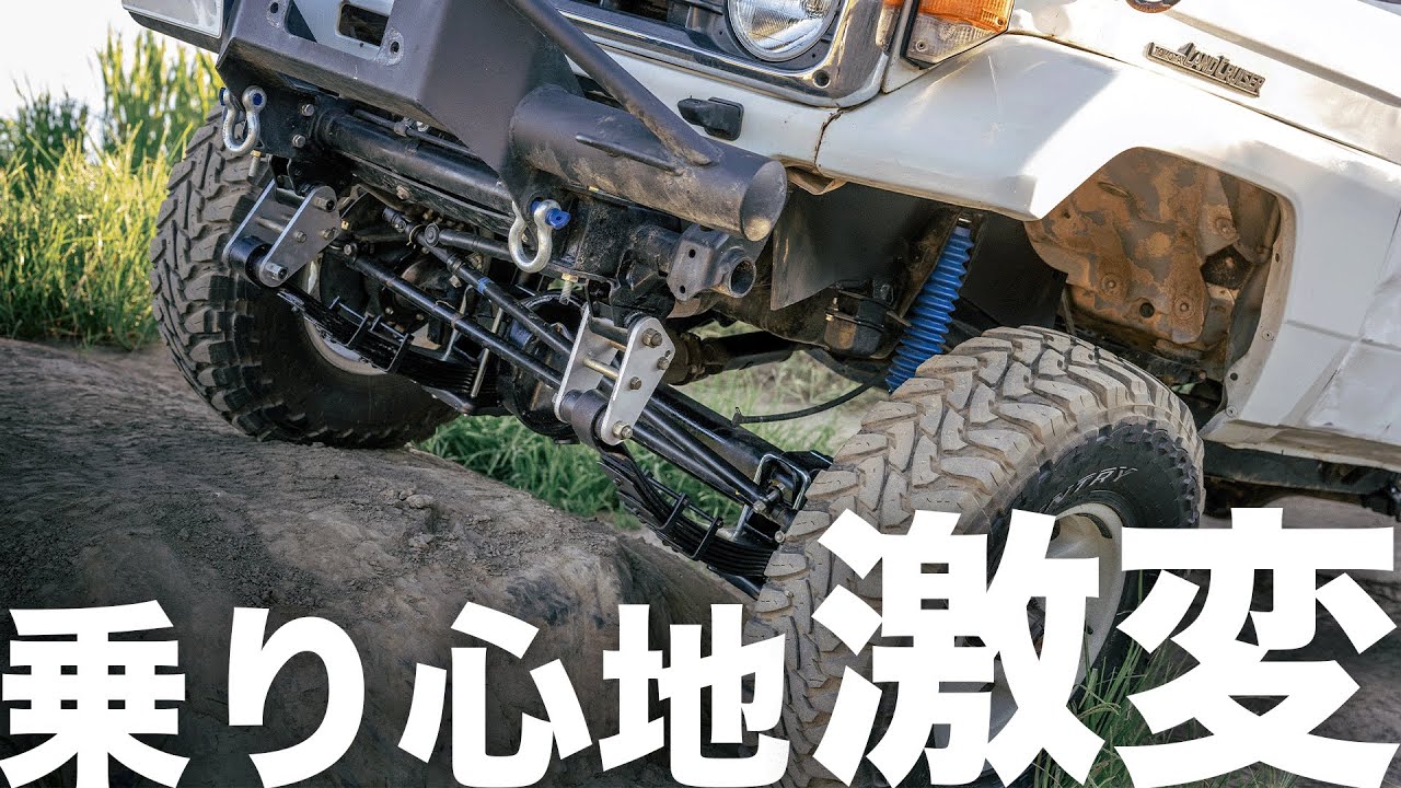 ショック交換、リーフ塗装、ブッシュ交換したら効果抜群でビビった【ランクル70#6】