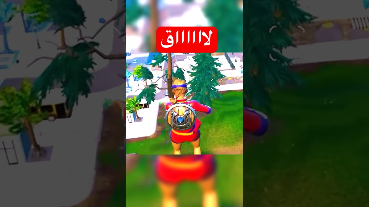 البنق في فورتنايت