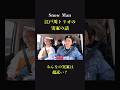【エモい】実家も近いSnowManメンバーの懐かしい話