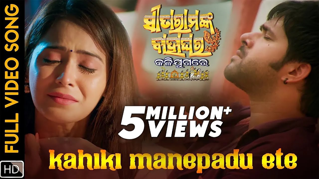 Kahiki Manepadu Ete  Full Video Song  Sita Ramanka Bahaghara Kali Jugare  Sabyasachi  Manesha