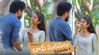 బావ మరదలు || Seasion 3 | Episode 1 | Telugu Pranks | Latest Telugu Web Series || Telugu Waala