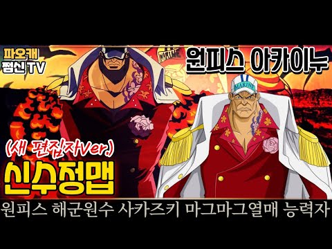 파오캐 수정맵 원피스 : 해군원수 아카이누(<strong>사카즈키</strong>)
