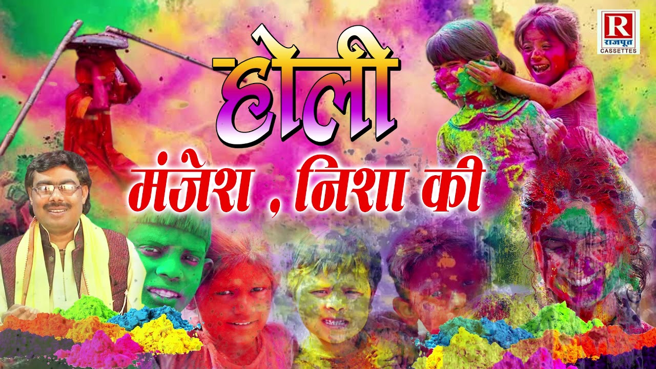         holi Song 2022  Rajput Cassettes  Manjesh Shastri