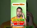 ফোনের ম্যাজিক সেটিংস! কানে নিলেই কল রিসিভ হবে অটোমেটিক। ​#RaiseToEar #AutoCallReceive #AndroidTips