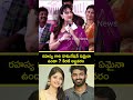 రహస్య గారి డామినేషన్ ఏమైనాఉందా ? కిరణ్ అబ్బవరం | Kiran Abbavaram about rahasya domination #shorts