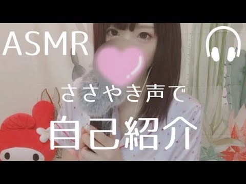 【ASMR】質問回答で自己紹介 【男性向け 囁き声】癒し