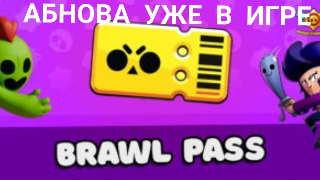 Купить пасс в бравл старс 2024. 1 БРАВЛ пасс. Brawl pas. БРАВЛ пасс в БРАВЛ старс. 1 БРАВЛ пасс в БРАВЛ старс.