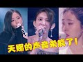 天赐的声音彻底杀疯了！期期诞生爆单神曲，网友：不愧是最强音综！