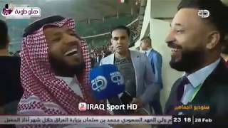 مشاعر رائعة من أعضاء الوفد السعودي تجاه العراق والجمهور العراقي في البصرة