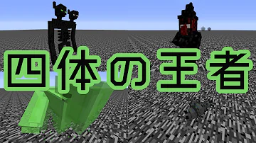 マインクラフト 最強モブけっていせん Mp3