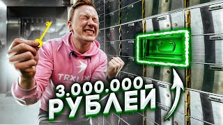 ОТКРОЙ правильную БАНКОВСКУЮ ЯЧЕЙКУ, чтобы РАЗБОГАТЕТЬ по НАСТОЯЩЕМУ челлендж!!! | Герасев