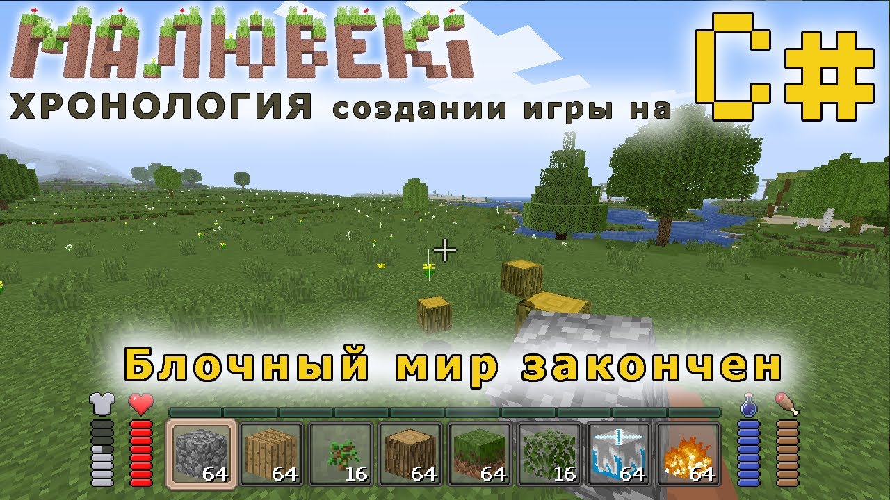 Блочный мир закончен