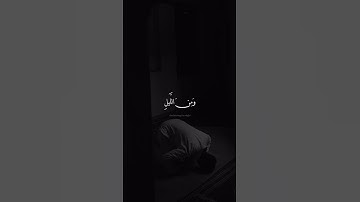 (ومن الليل فأسجد له وسبحه ليلاً طويلا) تلاوة خاشعة من سورة الإنسان القارئ إسلام صبحي