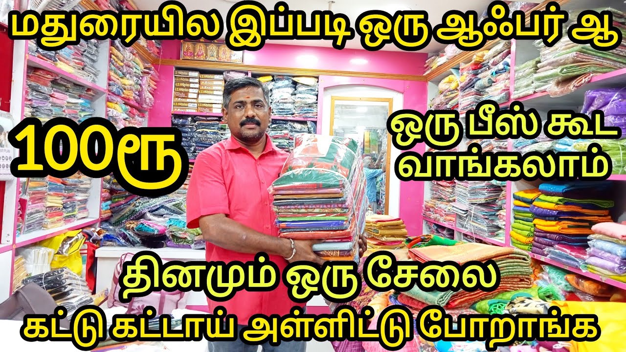 மதுரையில இப்படி ஒரு கடையா|Lowprice Sarees, Silksarees|Mega Discount Offer|Madurai Shopping Must Try 