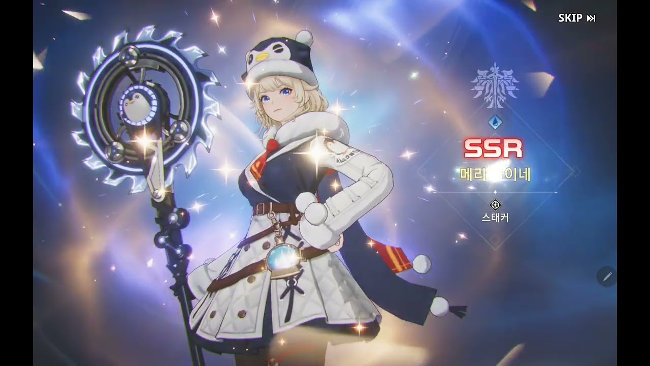 2026년 2월 20일- 메리라이네  획득 