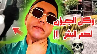 جيفري دامر المكسيكي اللي رجّع الرعب للمكسيك!”