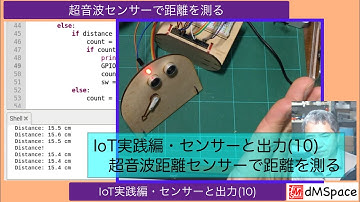 IoT実践編・センサーと出力(10) 超音波距離センサーで距離を測る