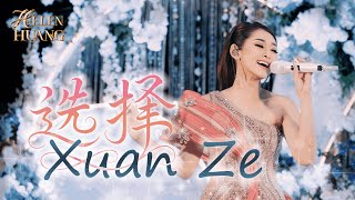 Xuan Ze - 选 择 - Helen Huang Cover- Lagu Mandarin Lirik Terjemahan
