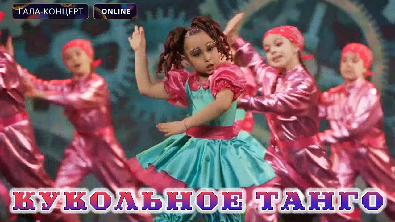 КУКОЛЬНОЕ ТАНГО – выступление студии ТОДЕС 