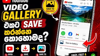 How to you tube video save to gallery