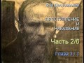 " Преступление и наказание " Часть 2/6 Глава 3/7