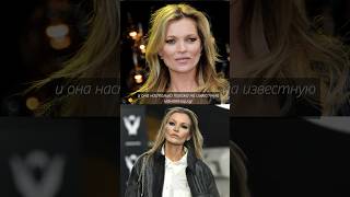 Двойник Кейт Мосс 👀#Katemoss #Shorts